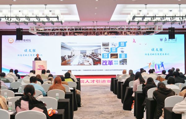 湖南省地質(zhì)院赴南京大學開展人才引進與戰(zhàn)略合作